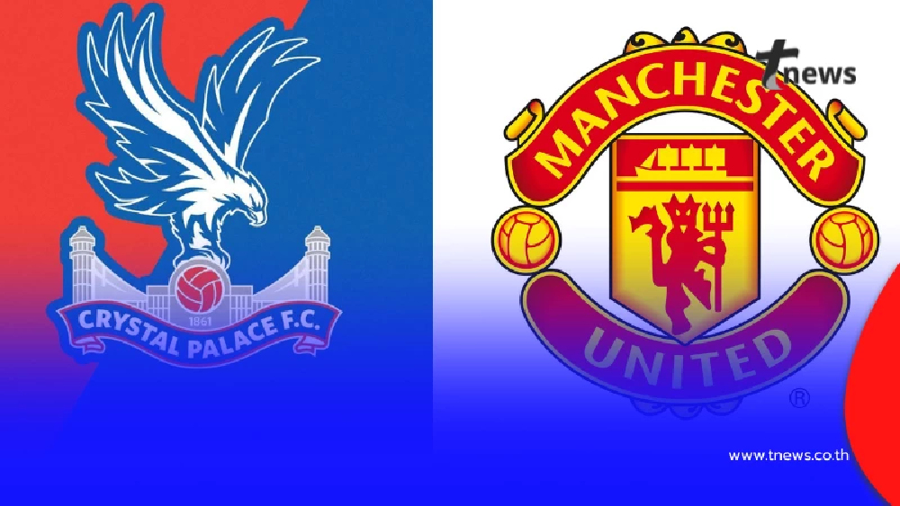 "ดูบอลสด" คริสตัล พาเลซ พบ แมนยู  MONOMAX ถ่ายทอดสด ดูบอลสดแมนยู