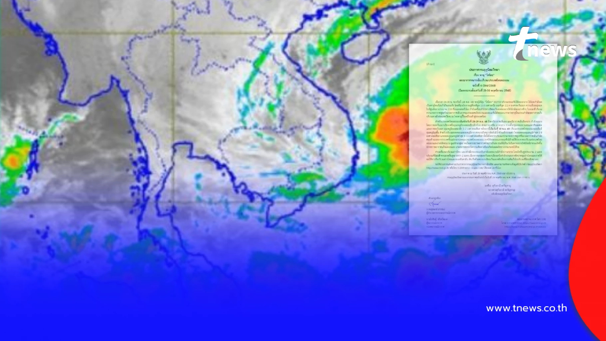 เตือนภัย ฉ.4 เปิดเส้นทางล่าสุด "พายุโคโตะ" และอากาศหนาวเย็น