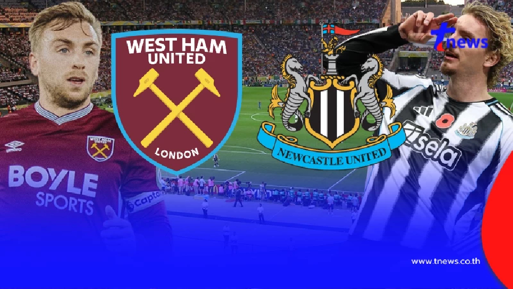 "ดูบอลสด" เวสต์แฮม vs นิวคาสเซิล MONOMAX สด เวสต์แฮม vs นิวคาสเซิ่ล