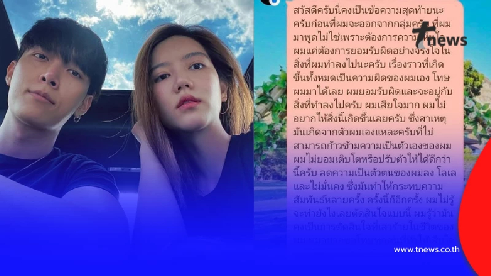 เกิดอะไรขึ้น ก็อต-ริชชี่ ส่อแววเลิก หลังหลุดแชทฝ่ายชายยอมรับผิด