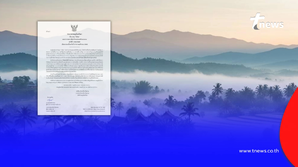 ประกาศฉบับที่ 2 พายุไต้ฝุ่น "โคโตะ" เตือนไทยรับมืออากาศหนาวเย็น