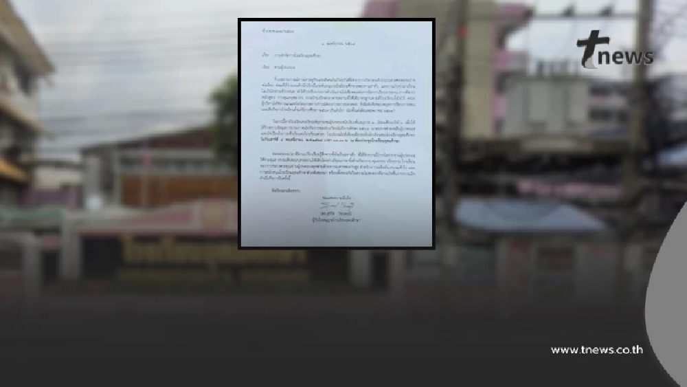 เศร้า โรงเรียนดัง ส่งหนังสือถึงผู้ปกครอง แจ้งประกาศเลิกกิจการ