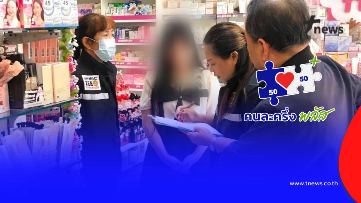 โดนแล้ว ร้านค้าฉวยโอกาส บวก VAT 7% โครงการ"คนละครึ่ง พลัส"