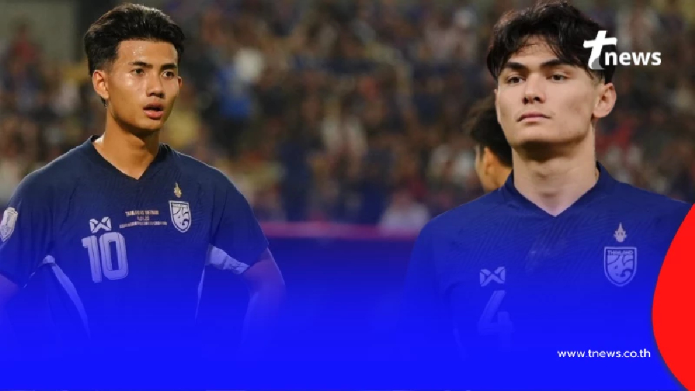 ถึงว่า "ศุภณัฏฐ์" - "โจนาธาร" ไม่ติดทีมชาติยุคโค้ชใหม่ชาวอังกฤษ