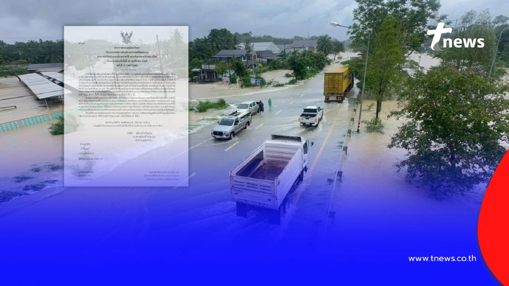 ประกาศ 8 จังหวัด พื้นที่สีเหลือง-แดง ฝนตกหนักถึงหนักมากวันนี้