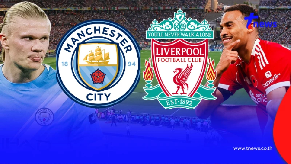 "ดูบอลสด" แมนซิตี vs ลิเวอร์พูล MONOMAX บอลสด แมนซิตี้ vs ลิเวอร์พูล