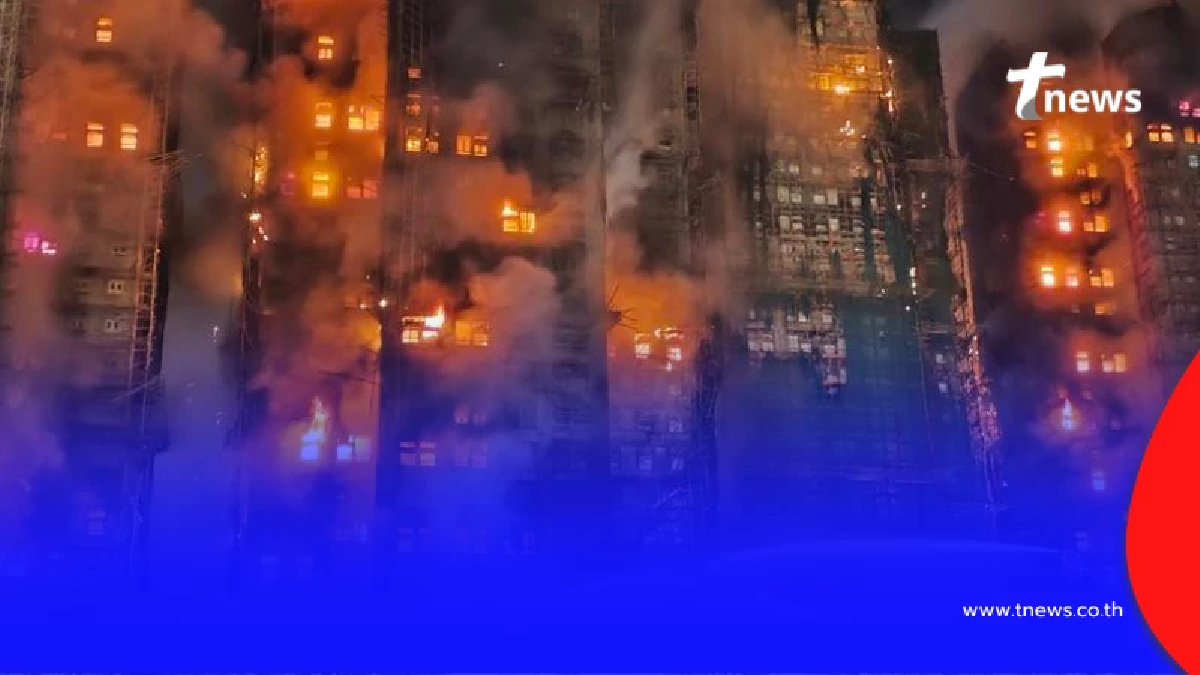 เศร้าสลด ยอดเสียชีวิตล่าสุด ไฟไหม้ฮ่องกง หลังลุกลามอย่างรุนแรง