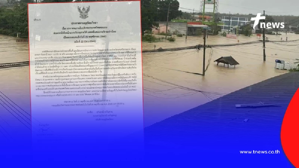 เตือน ฉ.22 ฝนยังตกหนักมาก 8 จังหวัดภาคใต้ จับตาน้ำท่วมอีก