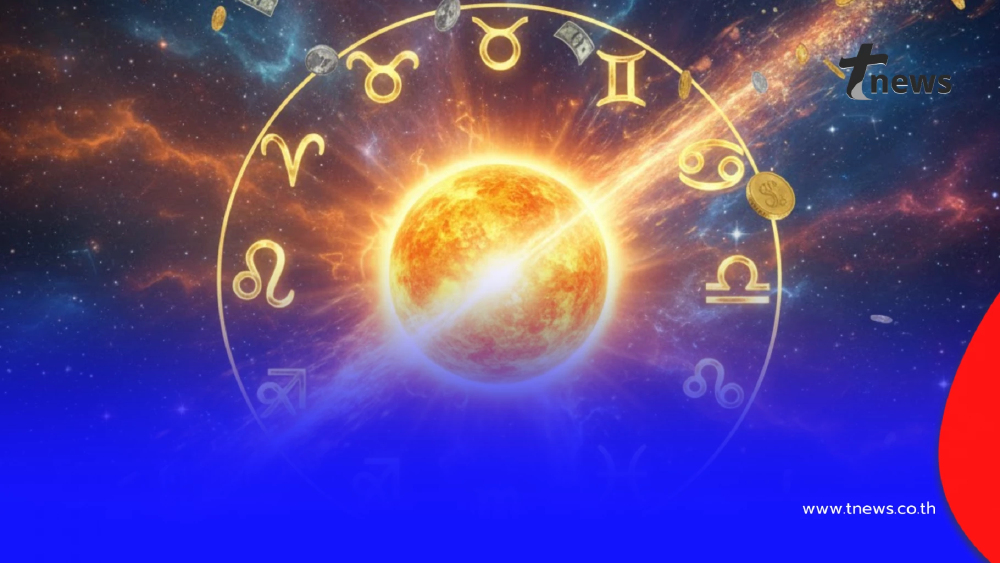 "ดาวอาทิตย์ย้าย 17 พ.ย." เปิดราศีโชคพุ่ง ได้เงินก้อนใหญ่ในรอบปี