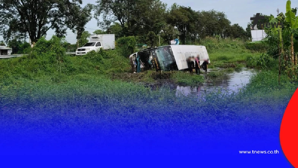 รถบัสทัศนศึกษา รร.อุตรดิตถ์ พลิกคว่ำลงข้างทาง นร.บาดเจ็บหลายราย