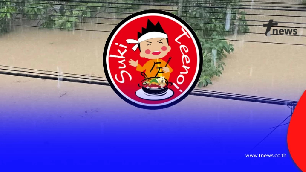 แห่สดุดี "สุกี้ตี๋น้อย" นำรายได้ 10 สาขาดังนี้ ช่วยน้ำท่วมหาดใหญ่