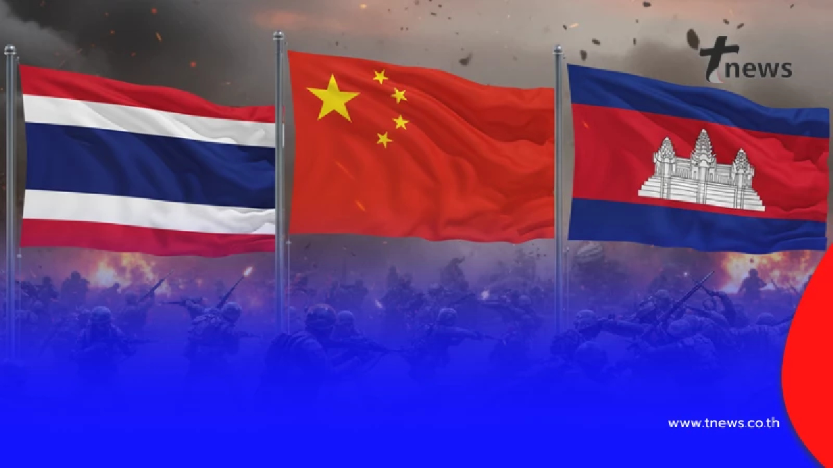 "จีน" มาแล้ว พูดตรง ๆ เรื่อง "ไทย-เขมร" งานนี้ จุดยืนชัดเจน