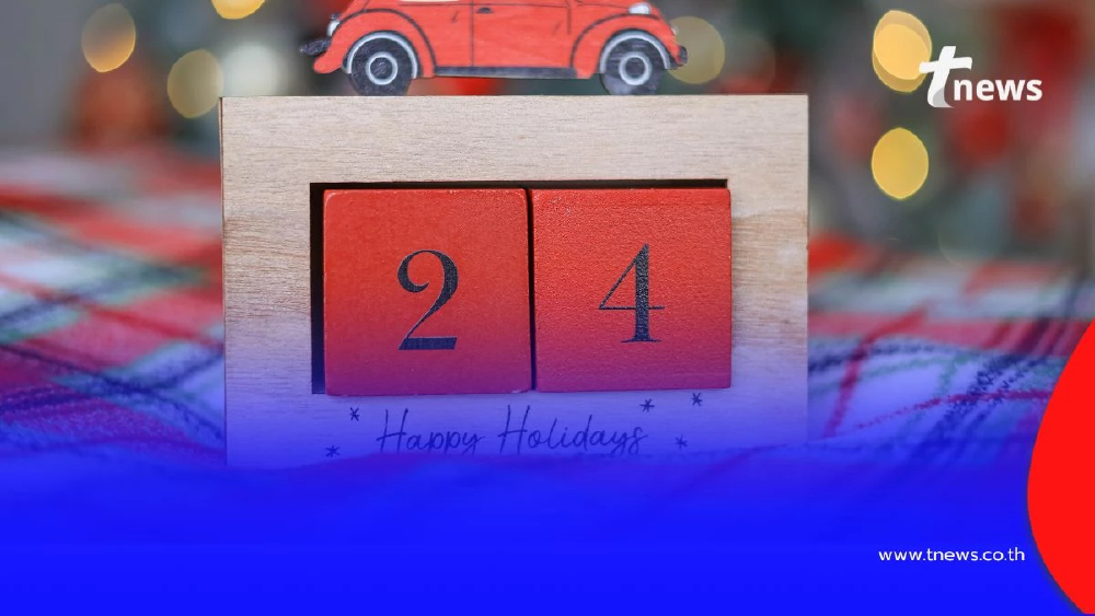 วันหยุดเดือนธันวาคม 2568 เดือนสุดท้ายส่งท้ายปีนี้ มีวันหยุดกี่วัน