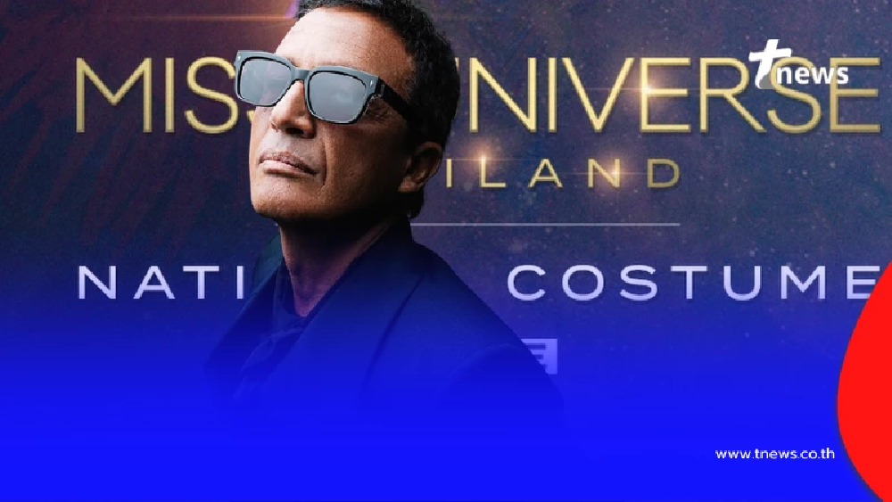 1 ในกรรมการ ลาออกจากการเป็นผู้ตัดสิน MU 2025 แฉเลยล็อกตัวไว้แล้ว?