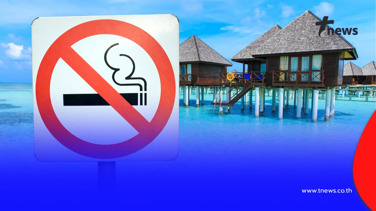 ก้าวสำคัญเพื่อสังคมปลอดบุหรี่ มัลดีฟส์ห้ามคนรุ่นใหม่สูบ