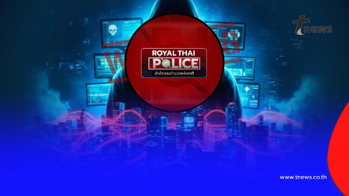 ตำรวจโพสต์เตือนถึง ประชาชนล่าสุดแล้ว ระวังข้อมูลลับถูกปล้น