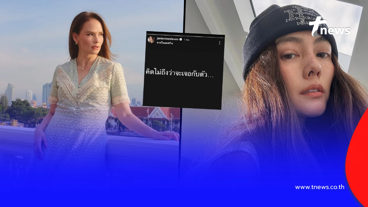 เจนี่-แอน ซัดแรงถึงใคร คิดไม่ถึงจะเจอกับตัว เห็นแก่ตัวที่สุด