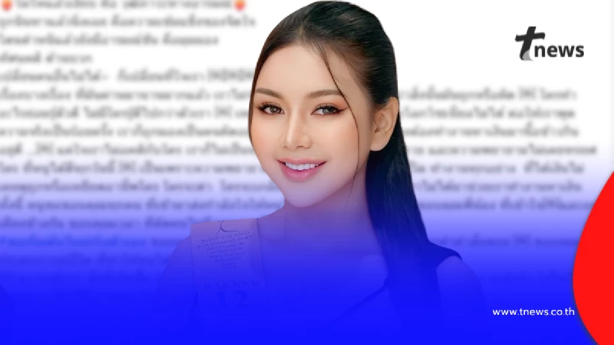 ขอโอกาส อดีตนางงามดัง เคลื่อนไหวครั้งแรก หลังเจอดราม่าถล่มหนัก