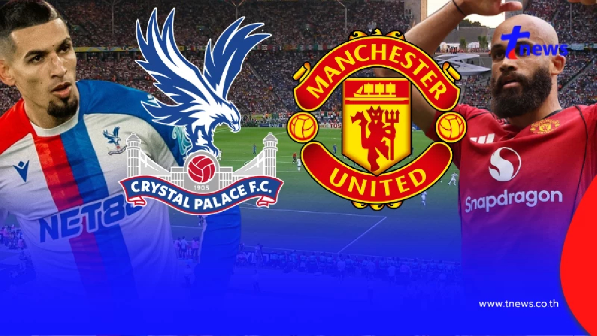 "ดูบอลสด" คริสตัลพาเลซ vs แมนยู MONOMAX บอลสด คริสตัลพาเลซพบแมนยู