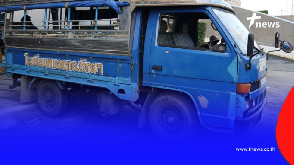 ใจหาย จะไม่ได้เห็น "รถขนฝัน" พาเด็กๆ หมอนทองวิทยา ไปแข่งอีกแล้ว