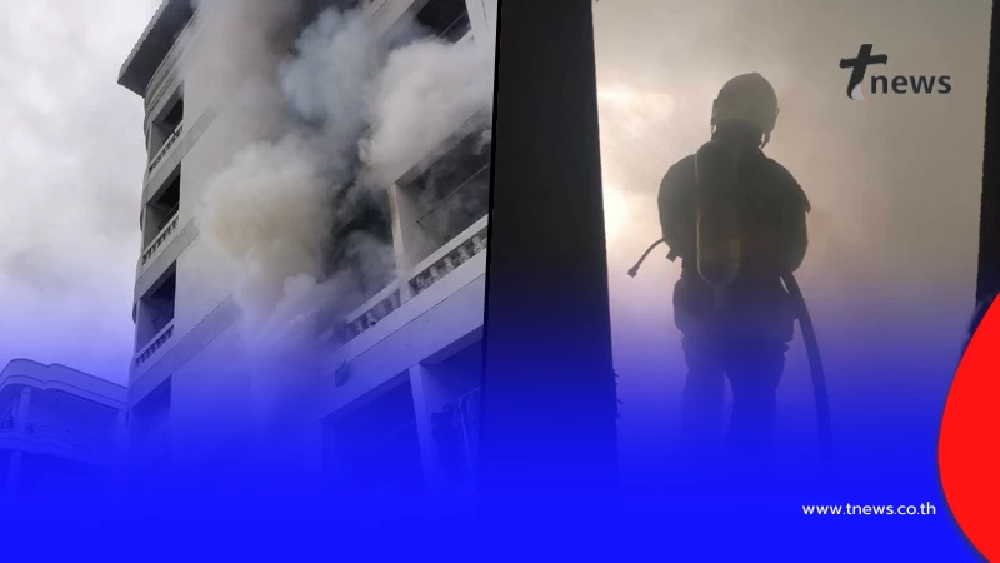 คืบหน้าล่าสุด "ไฟไหม้แมนชั่นกลางห้วยขวาง" ช่วงบ่ายที่ผ่านมา