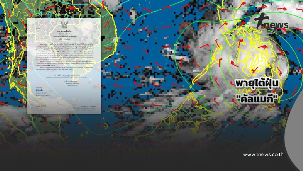 เส้นทางพายุไต้ฝุ่น "คัลแมกี" กระทบไทย 66 จังหวัด ฝนหนัก 7-9 พ.ย.
