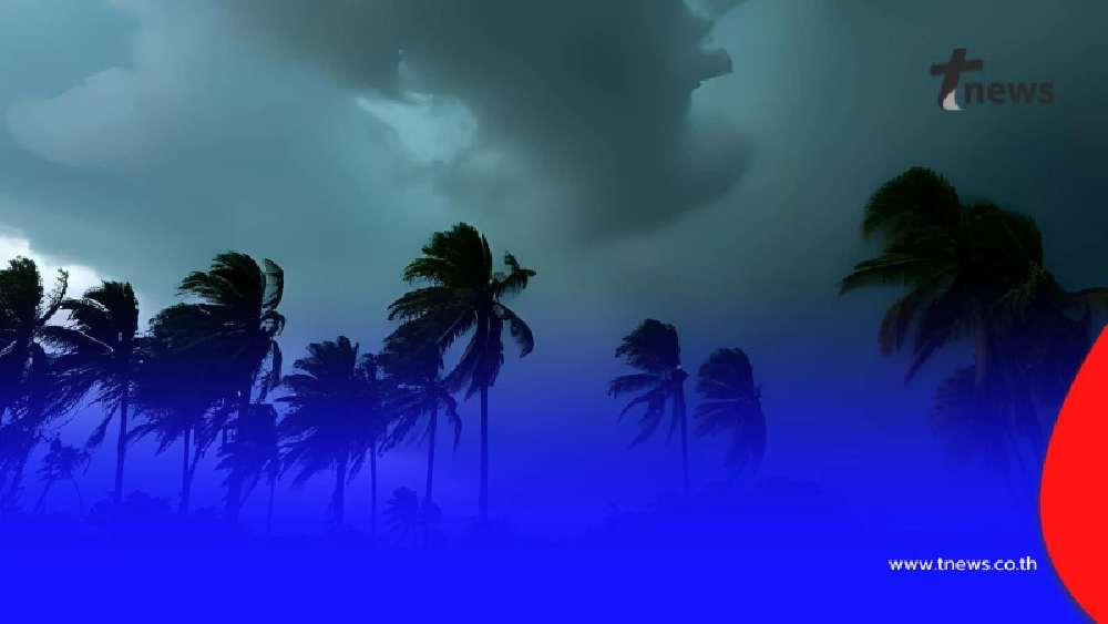 เตือนภัย "พายุโคโตะ"- ไทยตอนบนหนาวจัด ฉบับ 3 กระทบยันสิ้นเดือน