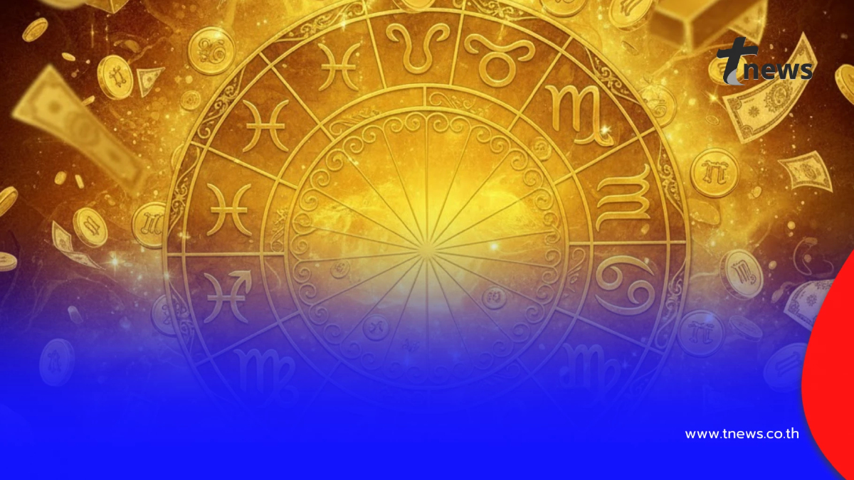 5 ราศี ดวงดีมาแรงแซงโค้ง รับเงินก้อน เงินพิเศษเข้าแบบไม่คาดฝัน