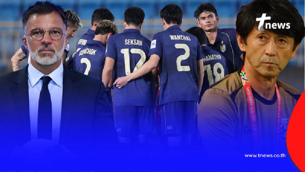 เทียบกันชัดๆ รายชื่อบอลไทยยุค"แอนโธนี ฮัดสัน" - "มาซาทาดะ อิชิอิ"