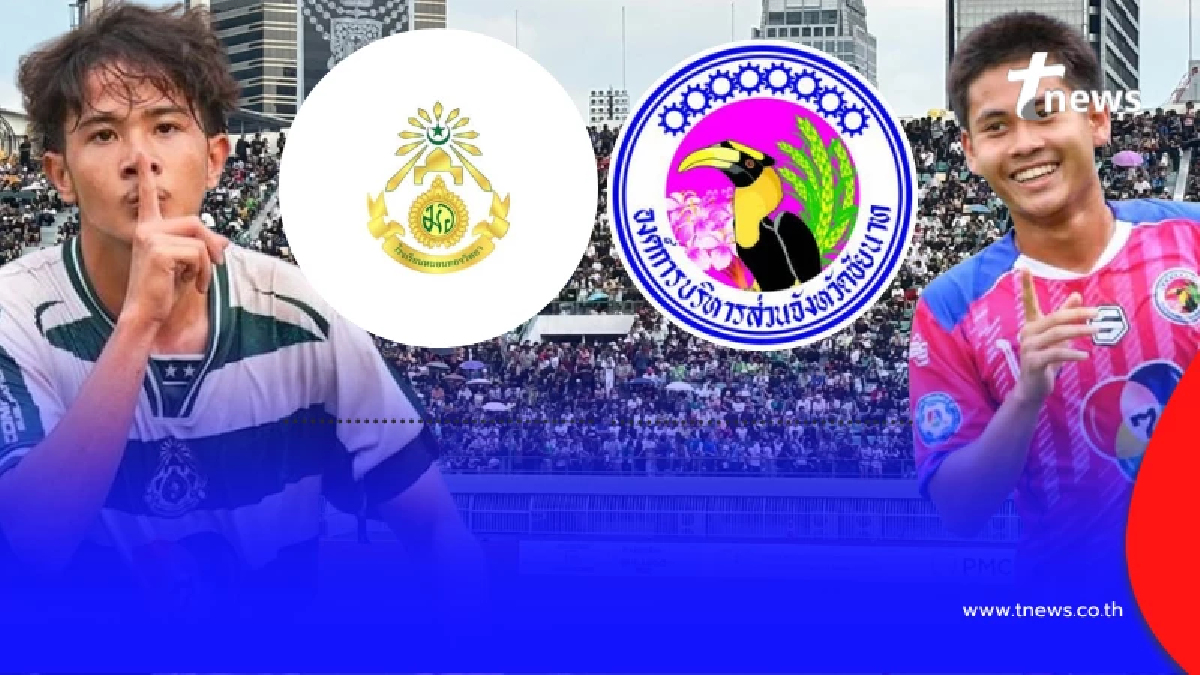 "ดูบอลสด" หมอนทองวิทยา พบ อบจ.ชัยนาท บอลสด ฟรี หมอนทองวิทยา ช่องไหน