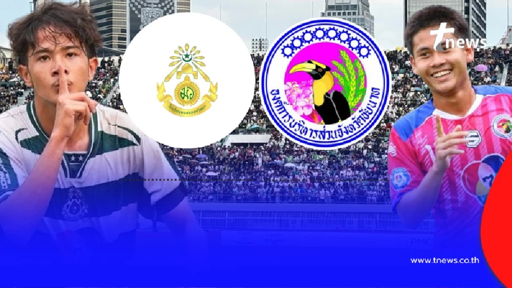 "ดูบอลสด" หมอนทองวิทยา พบ อบจ.ชัยนาท บอลสด ฟรี หมอนทองวิทยา ช่องไหน