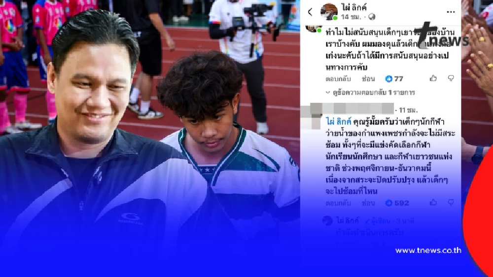 ไผ่ ลิกค์ แจงแล้ว หลังโพสต์ช่วย รร.หมอนทอง ถูกชาวกำแพงเพชรถามกลับ