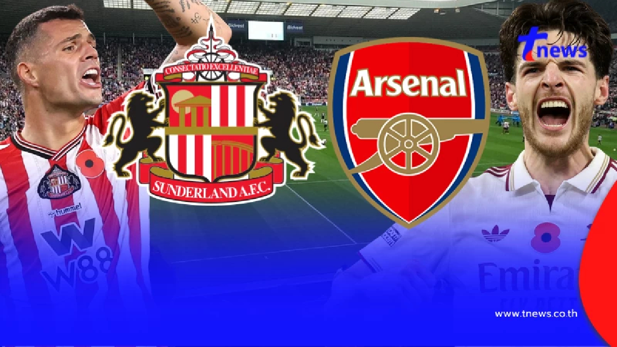 "ดูบอลสด" ซันเดอร์แลนด์ vs อาร์เซนอล MONOMAX บอลสด อาร์เซนอลวันนี้
