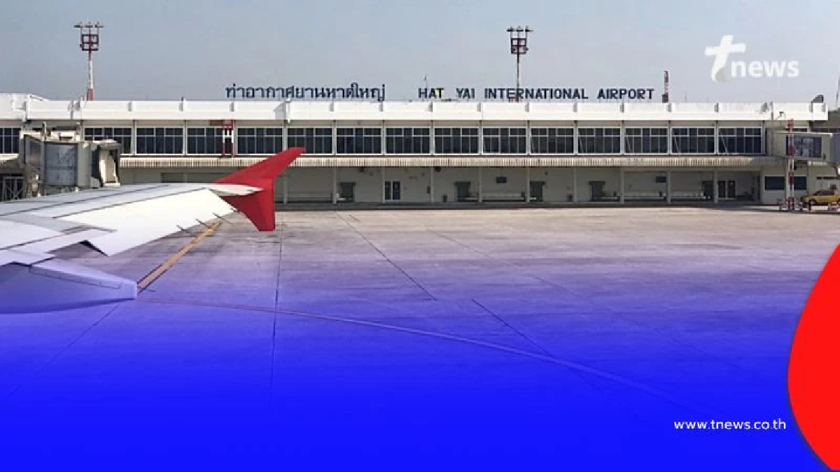 CAAT แจ้งเตือนผู้โดยสารท่าอากาศยานหาดใหญ่ พร้อมรวบรวมมาตรการเยียวยาจากสายการบิน