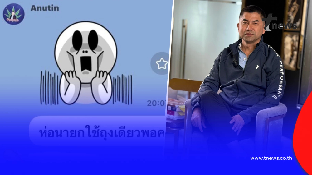 บิ๊กโจ๊ก แฉแชท อนุทิน เห็นยอดผู้เสียชีวิตทำเป็นตลก จี้ลาออกนายกฯ