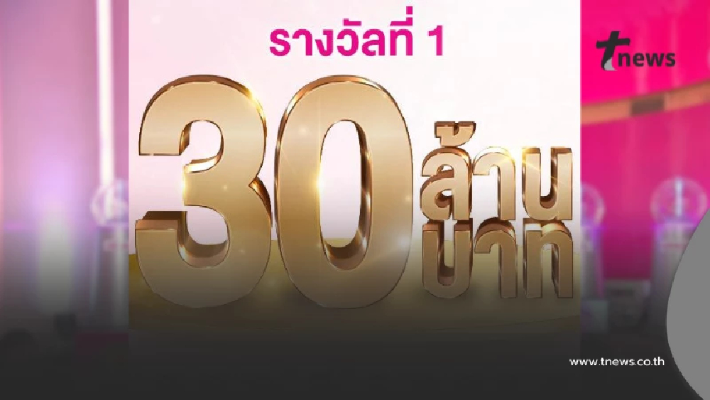 ยินดีเศรษฐีป้ายแดง ถูกสลากออมสินรางวัลที่ 1 แตก 30 ล้าน