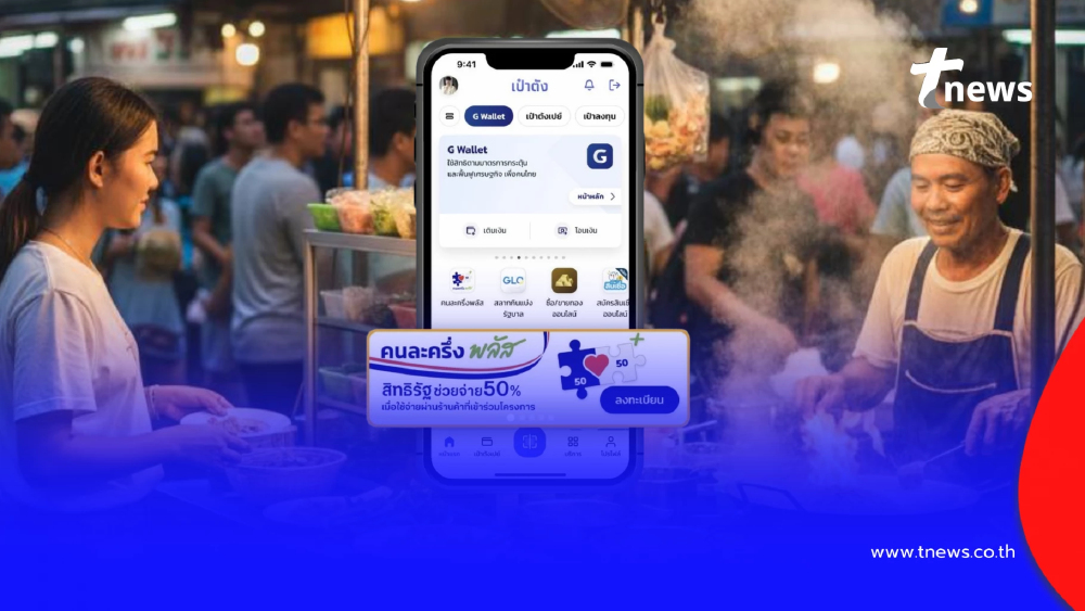 คนละครึ่งพลัส กลุ่มไหนใช้ต่อเฟส 2 ได้ทันที ไม่ต้องลงทะเบียน