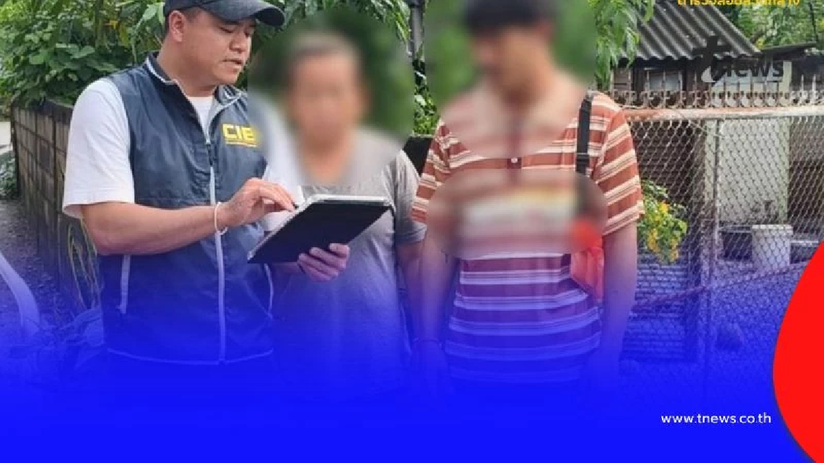 ตำรวจสอบสวนกลาง รวบมิจฉาชีพตีสนิทเจ้าของร้านอะไหล่ หลอกลงทุน