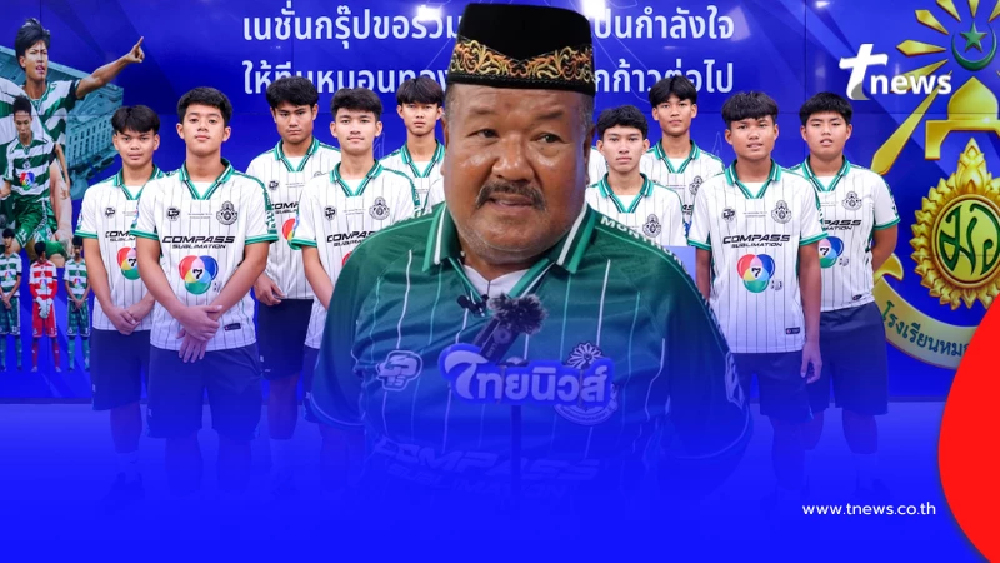 อ. สกล เผยเหตุผลตัดสินใจเลือก รร.หมอนทอง ย้อนเล่าจุดเปลี่ยนสำคัญ