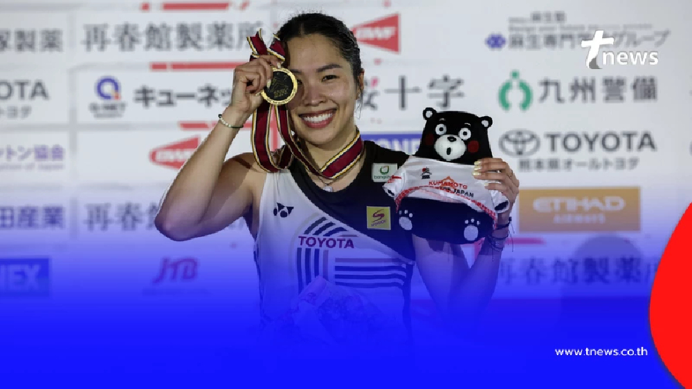 "เมย์ รัชนก"ทำได้ ผงาดแชมป์ขนไก่มาสเตอร์ส เจแปน แชมป์ที่2ในปีนี้