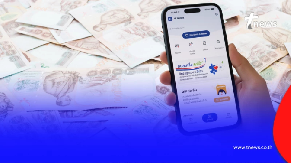 "คนละครึ่งพลัส เฟส 2" คนละครึ่งล่าสุด อัปเดต "คนละครึ่งพลัส เฟส 2"