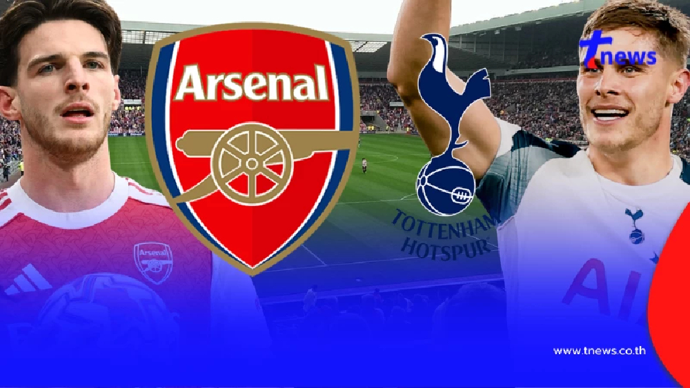 "ดูบอลสด" อาร์เซนอล vs สเปอร์ส MONOMAX บอลสด อาร์เซน่อล vs สเปอร์ส