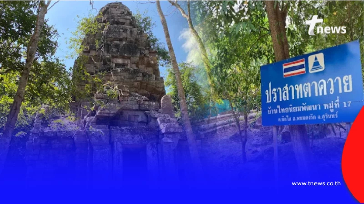 เปิดที่มา "ปราสาทตาควาย" โบราณสถานขอมพันปีบนเทือกเขาพนมดงรัก