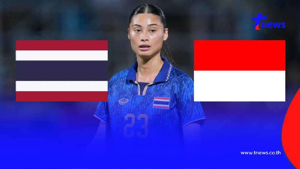 "ดูบอลสด" ไทย vs อินโดนีเซีย บอลสด บอลไทยวันนี้ ดูบอลซีเกมส์สด ฟรี