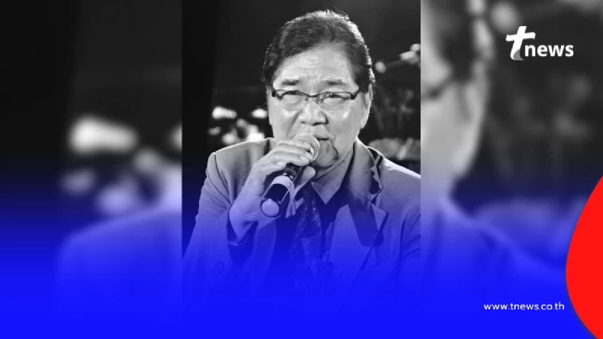 สาเหตุเสียชีวิต "ชรัมภ์ เทพชัย" ตำนานนักร้องลูกกรุงชื่อดัง