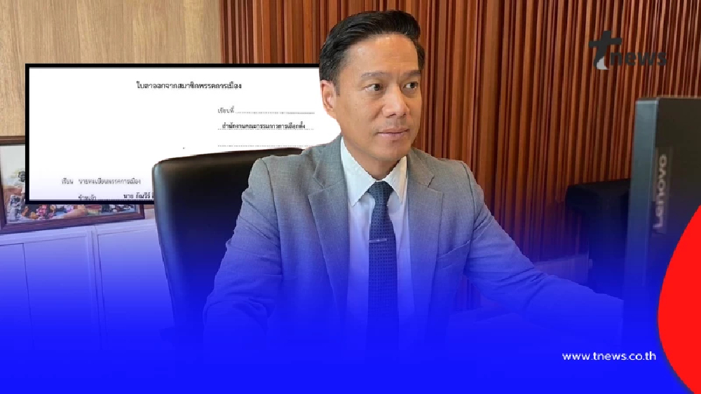 กัณวีร์ ลาออกพรรคเป็นธรรม ขอรับผิดชอบที่เคยโหวต อนุทิน เป็นนายกฯ