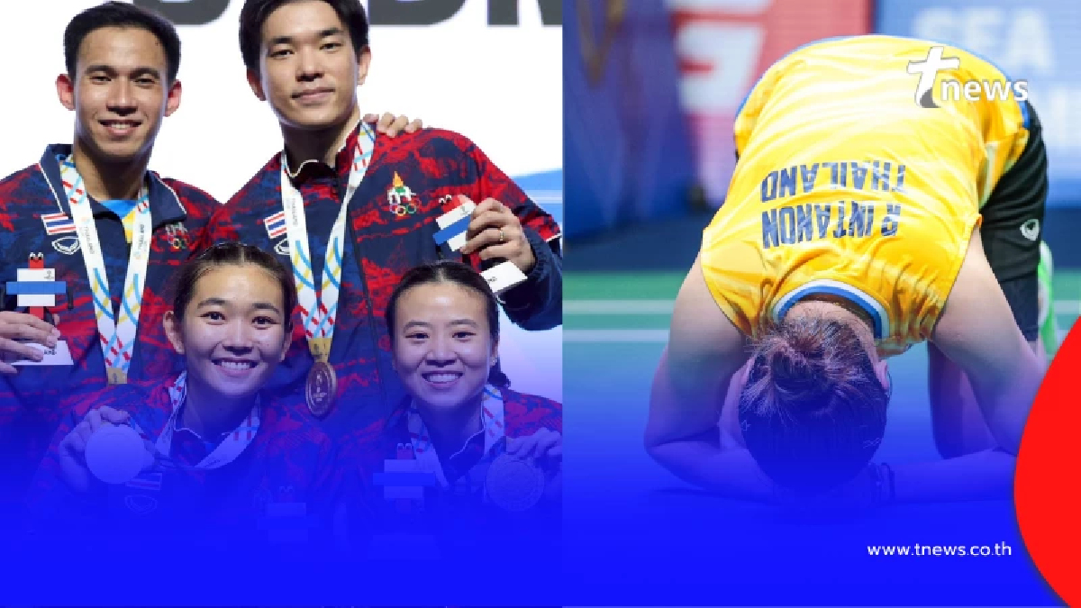 "สรุปเหรียญซีเกมส์ 2025 ล่าสุด" ทีมชาติไทยได้ไปแล้วกี่เหรียญทอง