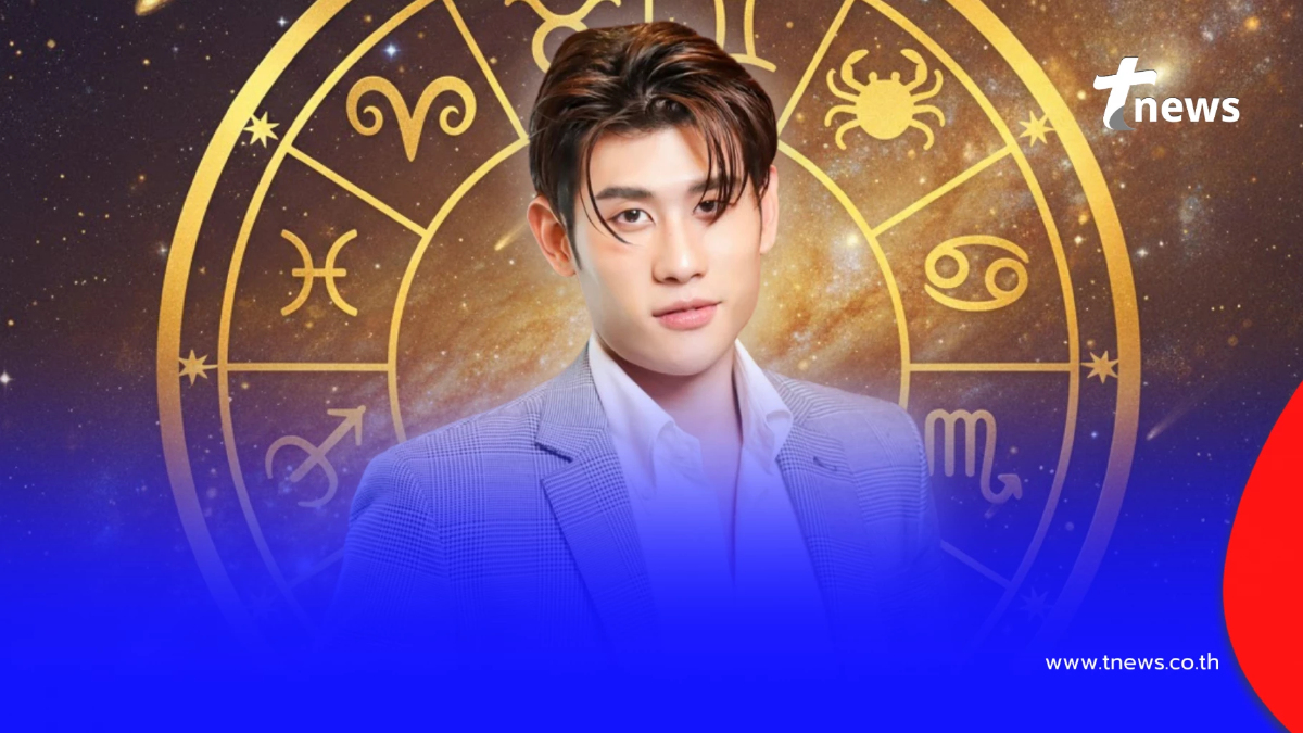 อาจารย์ไวท์ เคาะราศี โชคใหญ่หล่นทับปี 2569 ดวงดีที่สุดในรอบ 12 ปี