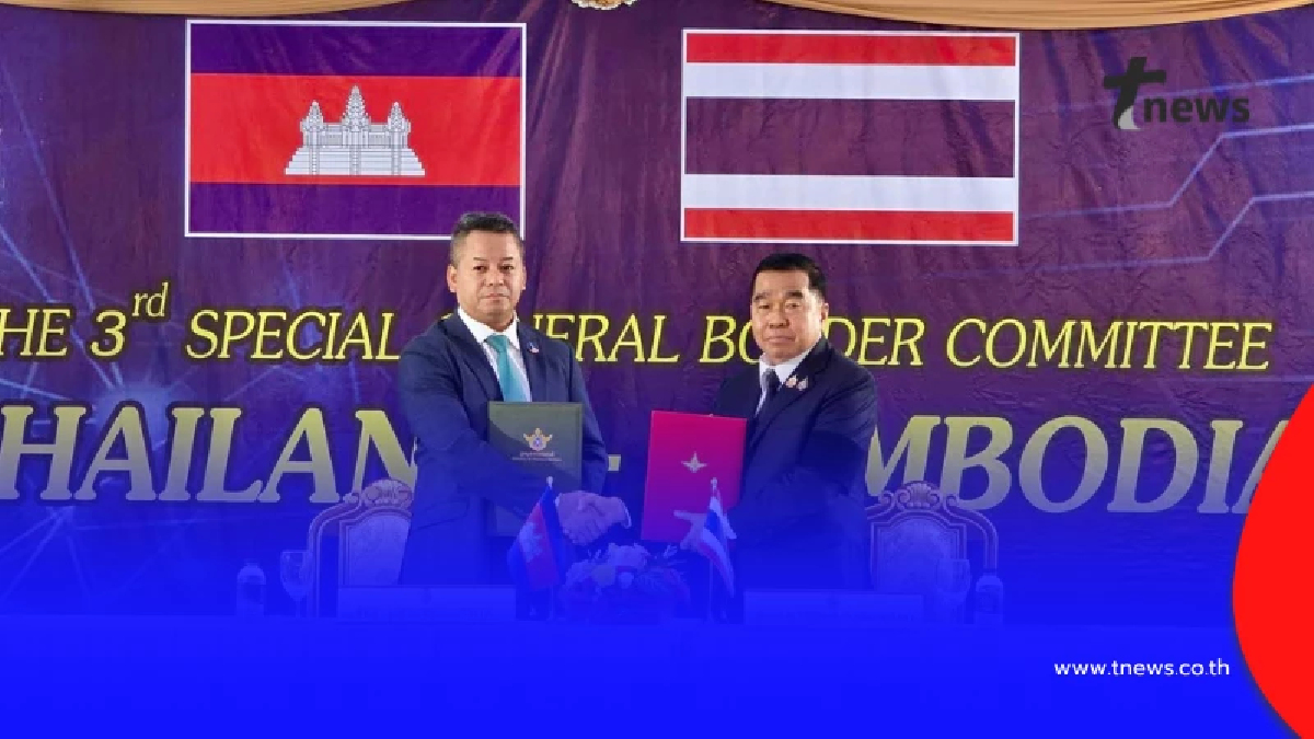 เปิด 16 ข้อ ประชุม GBC ไทย-กัมพูชา พร้อมข้อตกลงหยุดยิงทันที