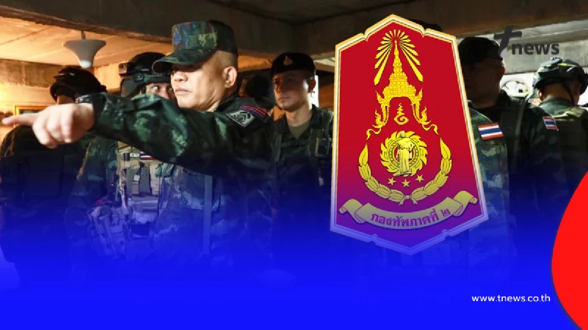 เงียบแต่โหด "แม่ทัพภาค 2" มาแล้ว กดปุ่มรบ สั่งยกระดับเดือด